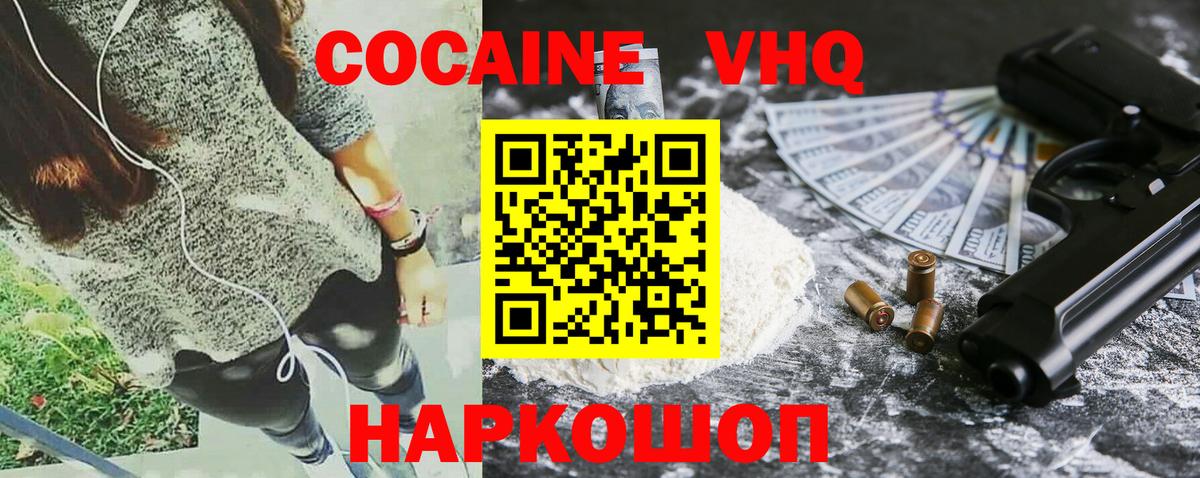 Кокаин VHQ  Вход с VPN  COCAIN Fish Scale  Тверь 